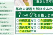【悲報】小池百合子都知事、今年で任期終了。達成した公約はこちらァッッッッッ！