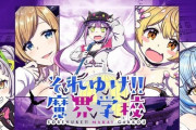【ホロALT】『それゆけ!!魔界学校』　連載開始
