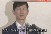 【動画あり】　石丸伸二さん　「都知事になったら朝鮮人の慰霊祭に出席する。融和の姿勢が大事」