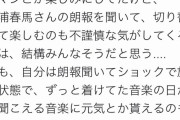 【訃報なのに】三浦春馬の朗報を聞いてショックを受ける日本人が続出