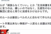 【正論】ひろゆき「生産性のない無能が集団に居ると周りに迷惑です。生活保護をとってください」
