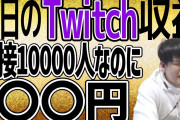 【悲報】twitchの広告、さすがにヤバイライン超えてる?