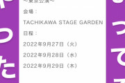 30thSGアンダーライブ開催決定ｷﾀ━(ﾟ∀ﾟ)━!【乃木坂46】