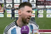 メッシを通訳した人「え？『キチ●イ』って放送禁止用語だったん…？ずっと日本にいないから知らんわ」