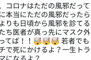 東京都民さん「コロナはただの風邪！マスクは捨てた！アルコール消毒もやめた！検査も受けん！」 |  だって死者いないんでしょう？