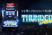 【朗報】ユニバ半公式の「A PROJECT 特化 You Tubeチャンネル」爆誕きたああああ　一発目の動画はサンダーVライトニングの最速解説試打！！