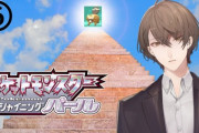 社長のポケモン実況熱すぎる『だむおの個体値そこそこ良くて草』