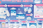 「シナモロール当りくじ」12月20日に発売！シナモンたちが雪遊びする姿に「可愛すぎ！」