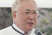 高須克弥院長を5chで中傷した男、執行猶予付き有罪判決！死亡事故を起こして逮捕されたとデマを投稿