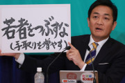 国民民主・玉木雄一郎が控除額123万円に火の玉ストレート「その額なら特段の財政確保措置を要しない？？？？」