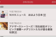 「アナザーストーリーズ 羽生結弦連覇」 中国地方で 地上波 再放送！ …ドラマでもないのに稀有なこと。 皆さんの声のおかげ…