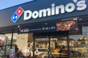 【悲報】ドミノピザ、ブチ切れ