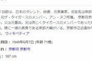 【訃報】タレントで俳優の岸部四郎さん、死去…　71歳　テレビドラマ「電車男」など