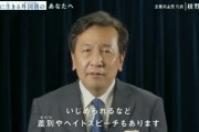ぶれない男枝野幸男！　～　【立憲民主党】  枝野幸男議員 「外国人が住みやすい日本社会を目指します」