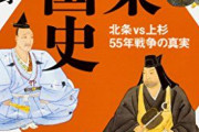 関東三国志で上杉謙信が勝利するには