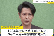 元忍者志賀泰伸が明かす性被害の真実―合宿所での30~40回の経験とは？