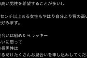 結婚相談所「負けるな！低身長男性！」➔炎上