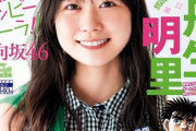 【日向坂46】『少年マガジン』表紙は丹生ちゃん！！！！！！