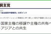 立憲民主党・女性議員「女たちはすべての軍事行動に反対します」