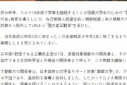 韓国報道「７日、日本第1野党である立憲民主党が朝鮮大学校が学生支援緊急給付金支給の対象外であることについて、文科省と外務省の関係者に改善要求」