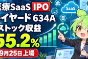 レイヤード（634A）は何で稼ぐ会社か｜福岡発の医療SaaS、BBは9月11日まで