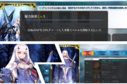 【FGO】メリュジーヌのAS2(アペンドスキル2)は開けた？他のサーヴァントと比べると恩恵は薄そうだが…