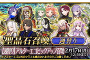 【FGO】カズラドロップやティアマト来た！パッションリップが掴み取り状態。週替りアルターエゴピックアップ召喚