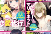 【画像】ヤングジャンプ、萌え雑誌になるｗｗｗｗｗｗｗｗ