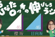 大園玲が初登場！4/5放送の櫻坂46冠ラジオ「さくらひなたロッチの伸びしろラジオ」尾関梨香と共に出演へ