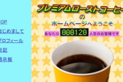 【画像】マクドナルド「『阿部寛のホームページ』みたいなもの作ってみたｗ」
