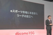 ドコモがeスポーツ事業に参戦！『PUBG モバイル』とスマホ版『LoL』の大会を運営！賞金総額すげえええええ！！