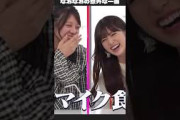 ライブ中の◯◯をいじられるなおなお #冨里奈央 #弓木奈於 #乃木坂46