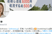 朝日新聞記者「『エビデンス』がないと駄目ですか？」⇒ ネット「駄目に決まってんだろ」