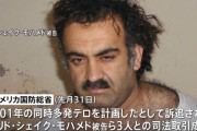9.11米同時多発テロ「首謀者」らとの司法取引を米国防長官が突如取り消し！