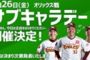 元楽天イーグルス 枡田慎太郎さん　デリに転身