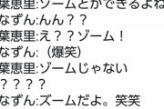【悲報】AKB48千葉恵里さん、アホすぎて後輩メンバーにTwitterでバカにされるｗｗｗ