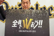 【速報】オリックス・バファローズ、22年度スローガンは「全員でW(笑)おう！！」今年も最後はみんなで笑いましょう！