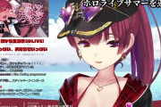 Vtuber 【宝鐘マリン】船長が佐倉綾音とコラボしてるって聞いたから見たみたが・・・なんかがっかりだわ