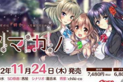 【朗報】『アマカノ』が11/24にSwitchで発売決定！ あざらしそふとの人気恋愛ADVが家庭用に初移植