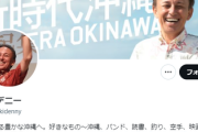 沖縄県の玉城デニー知事、尖閣周辺に中国海警局352日目を受けて言及「やっと中国に言うか！？」→いいえ、正解はコチラｗｗ
