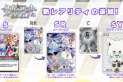 【ホロライブ】12月20日発売のホロカ第二弾は新レアリティ3種追加