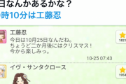 【悲報】デレステの工藤忍さん、2ヶ月前からクリスマス2周目SSRを予告していたものの、2ヶ月も前からクリスマスが待ちきれないただの人になってしまう