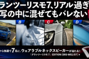 【画像】GT7実写に混ぜてもバレない説　←これ分かる？