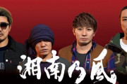 湘南乃風×『龍が如く』とコラボした初のバーチャルライブが実施決定！