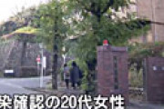 大阪大学を卒業した女性、欧州旅行から帰国直後にコロナ症状 ⇒ 学位授与式や食事会に出席