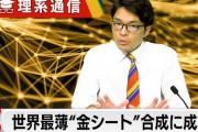 楽韓さん、本日の動向 - 究極まで○○したら物質としての振る舞いが変化した、とか好きじゃないです？