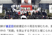 【悲報】北朝鮮さん、「笑顔」を禁止してしまう