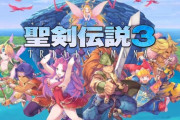 『聖剣伝説3』アップデート(ver1.1.0)配信、新難易度の敵がガチで強いと話題に