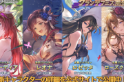 【グラブル】土SSR水着ブローディア,水SR浴衣レオナ,風石水着ローズクイーンが新登場！グランデフェス開催！8月15日ガチャ更新情報