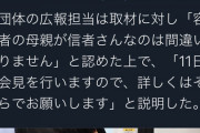 統一協会「容疑者の母親が信者さんであることは間違いありません」
